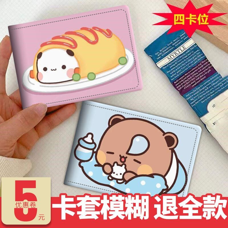 一驾和布布表情包创意可爱驾驶证证件卡照二合一二包本保护皮定制