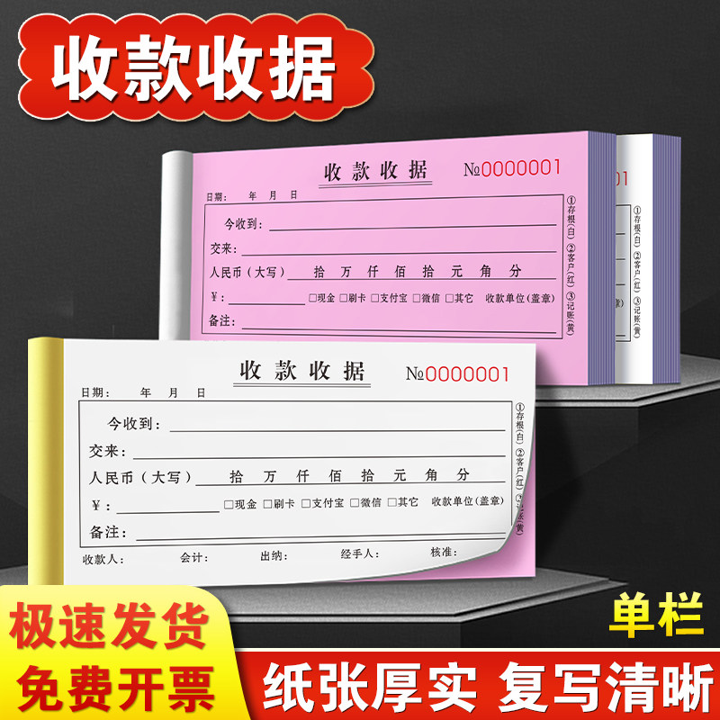 收据三单多栏订制三联单饭店餐饮收剧条3票装修物业费用报销发连