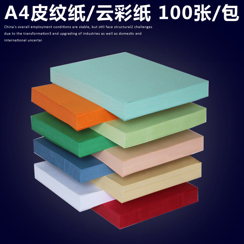 A4皮纹纸云彩纸封面纸A4手工卡纸230g装订合书标同封面压纹花纹彩