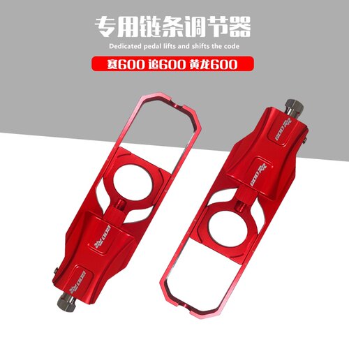 赛600改装件 适用QJMOTR钱江赛600 追6 00黄龙600 改装链条调节器