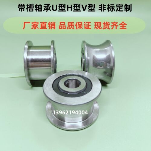 外圈带槽轴承 凹槽滑轮导轮 H型槽 U型槽12*45*28槽宽21mmU6201ZZ