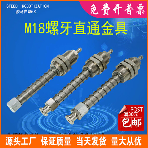 M18*L110架缓冲加长直通金具尾螺进气真空吸盘支带底部带M5内部纹