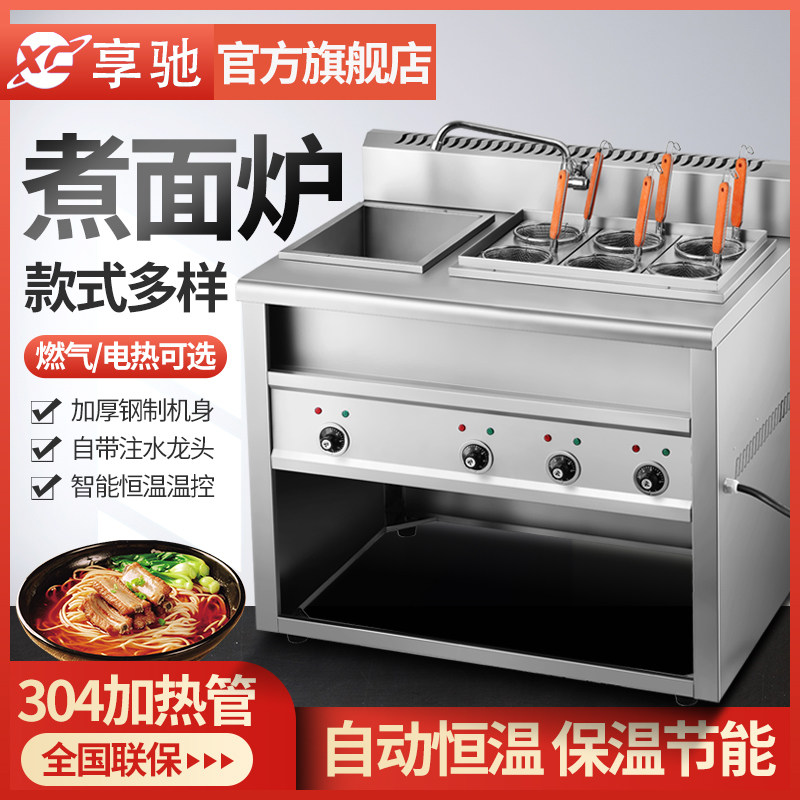 享饨商用面气煮燃炉电热冒菜馄驰锅米线麻辣烫机汤面车摆摊烫面炉