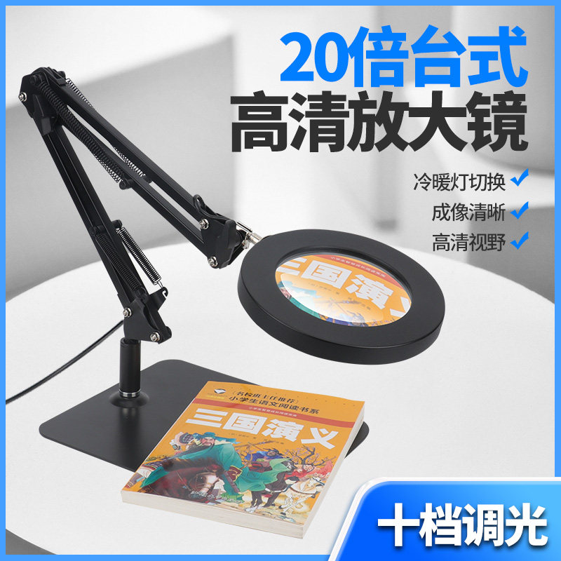 台式放大镜带美20倍高清灯容阅读电子电路板维修用灯台雕刻焊接锡