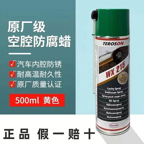 WX215汽车空腔防腐蜡钣金内部防锈液体自喷原厂保护内腔注蜡
