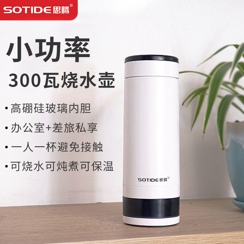 思腾玻璃烧水杯可壶式烧水携小型宿舍炖行迷你保温旅低功率养生杯