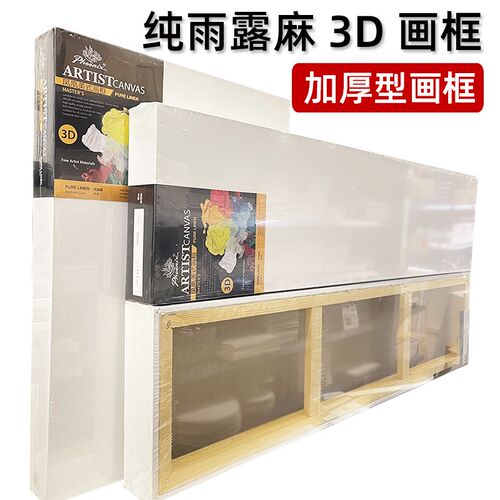 凤麻超厚3油D画框天然雨露凰中粗亚麻布框丙烯颜料立体画框B5318C