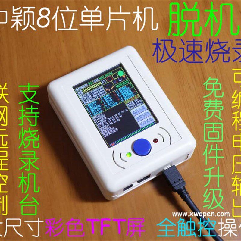 中颖 载机编程器 烧录器 下9器 SH7脱F1611离线编程器 手持烧写器
