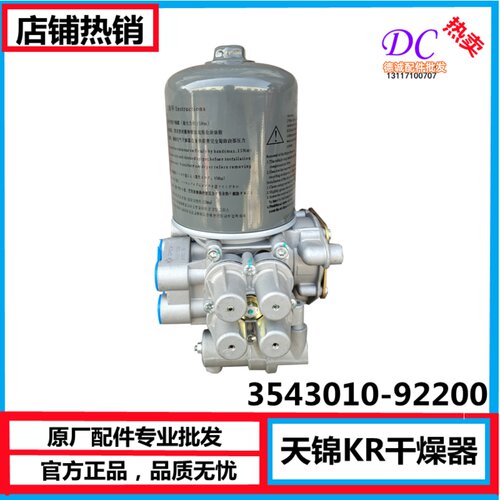 适配东风新天锦KR空气干燥器处理单元干燥筒干燥罐3543010-92200