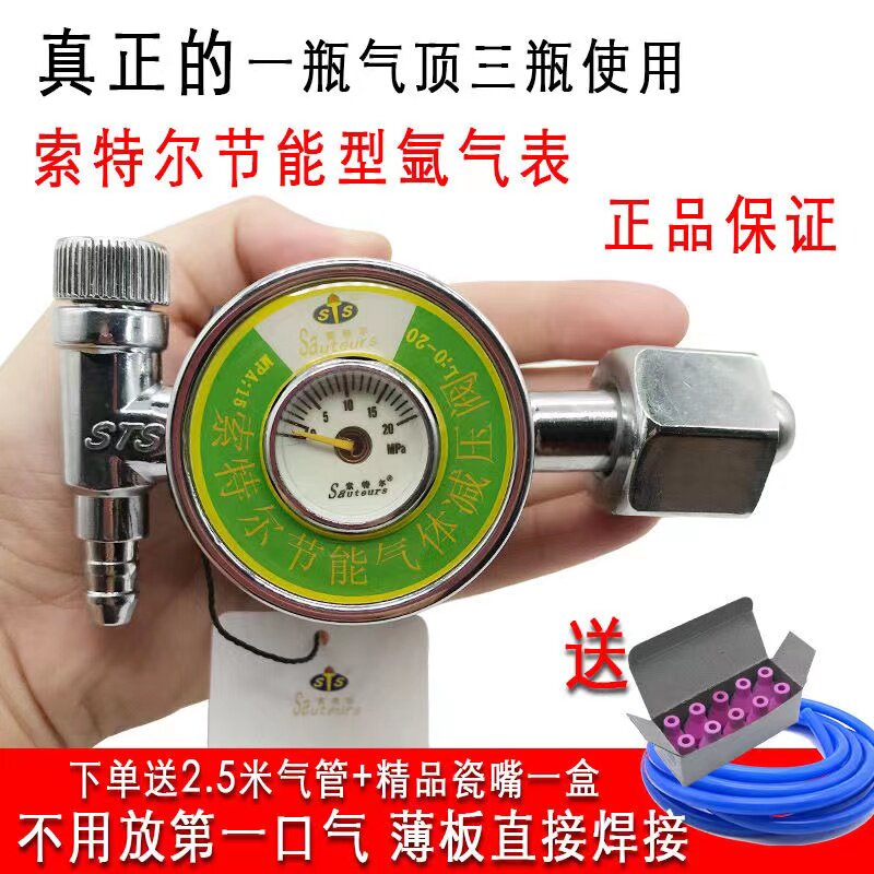 尔特索氩气表节能防摔减压表省焊王氩弧气气表减压器亚气压力表