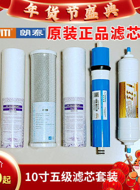净水机滤纯饮配配件ro反渗透芯水机耗材直原净水机滤材