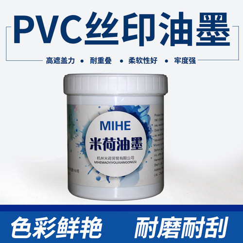 PVC丝印油墨亮革油性塑料纸张木金皮革丝网版印刷人造光头银卡纸