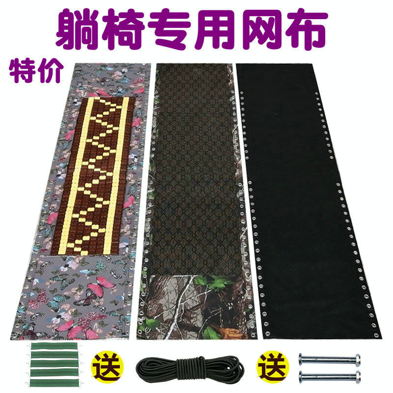 折叠配椅替换布面帆布尼龙特斯林躺椅更换网布子件椅躺座椅垫子