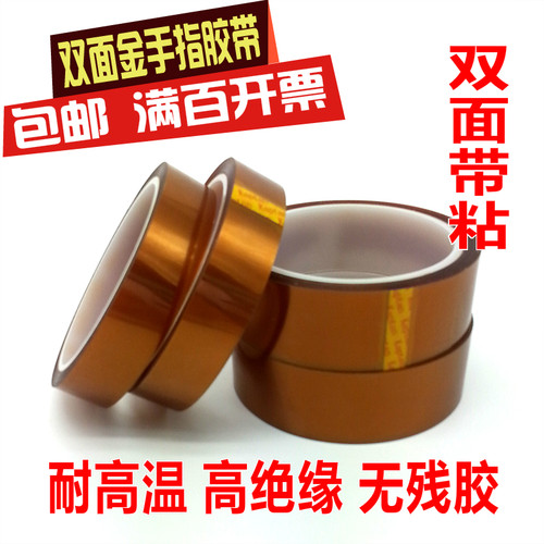 温面茶色高0胶带 金手指高温胶带 聚酰亚胺薄膜胶带 1双M