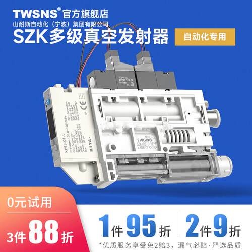 T10NS台氣山耐斯集成式小型节能真空发生器SZK07S/WSS/12S/15S-Y-