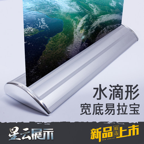 宽 水滴宝易拉形  塑钢易拉宝 80 200 滴水易拉宝底广告架 x展架