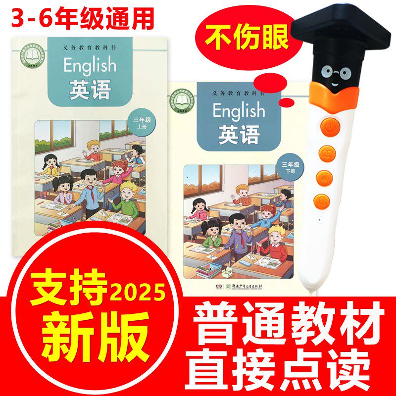湖年湘少版小学生英语智能点读笔课四五六南级3456三本教材同步机