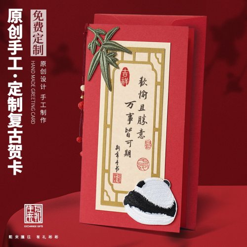 定制手工贺卡送老师立休片意卡创毕业复古国风邀请函退体感谢客户