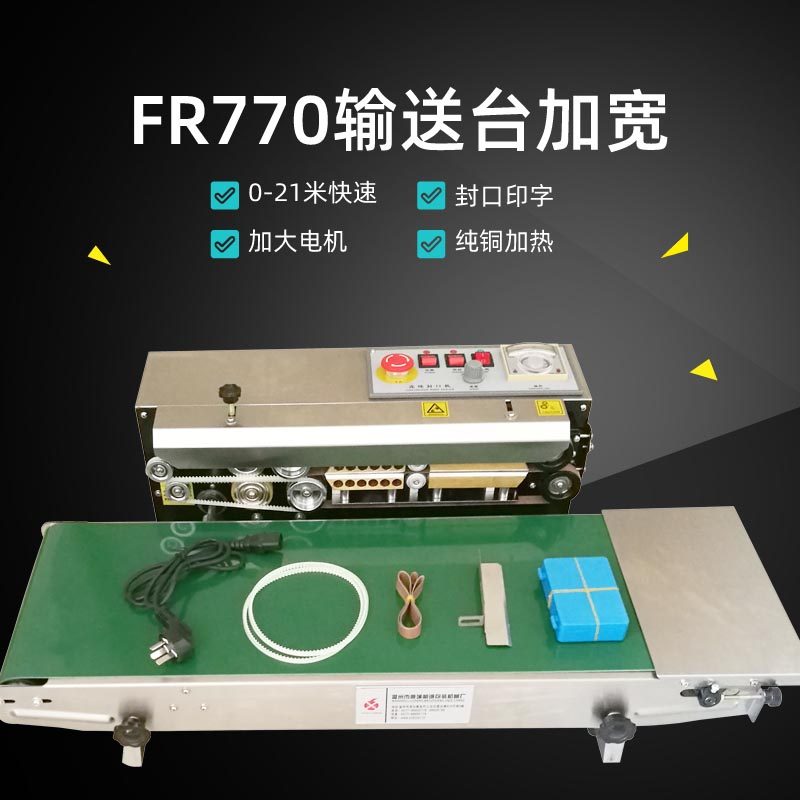 FR770 加宽型自台连续封口机输料袋铝箔袋封口机塑送动加宽封口机
