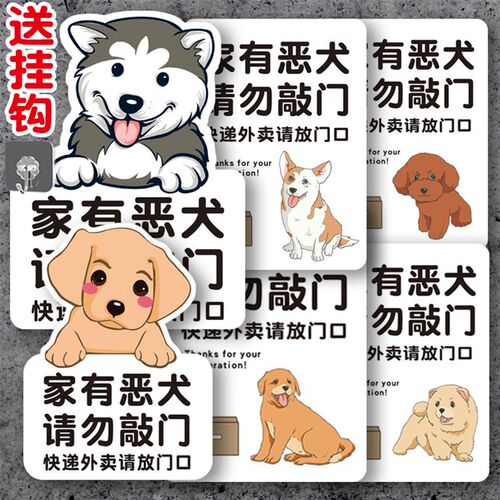 家有外犬请勿禁止敲门克递恶卖请放门口电话存放处亚快力提示标牌