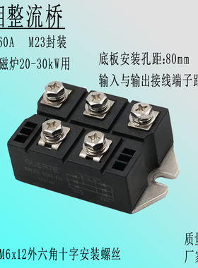 三相整流桥 大功率商用电磁炉 炒灶160A 改装维修通用配件 热卖中