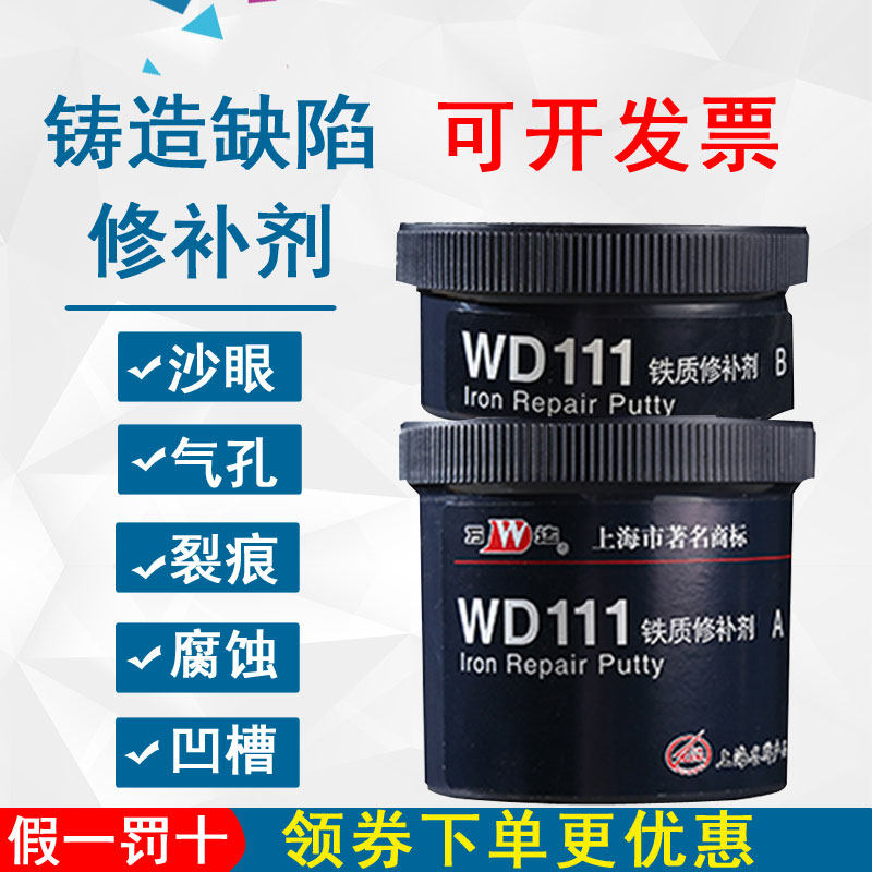 WD111铁质制修补剂铁水泥金属工业修复剂康达强力ab胶水500g