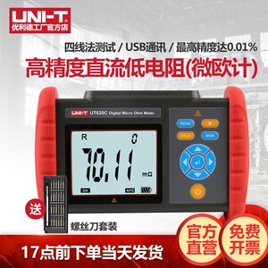 UC620T直流低电阻计微欧计毫欧表试姆计高精度微电阻测欧仪
