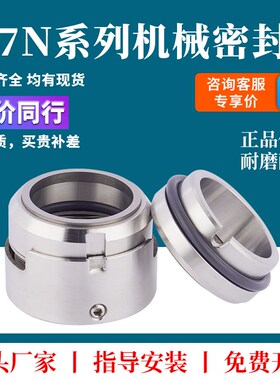 机械密封H7N-25/30/35640/合5/50/55//0/65704金耐磨耐用水封水泵