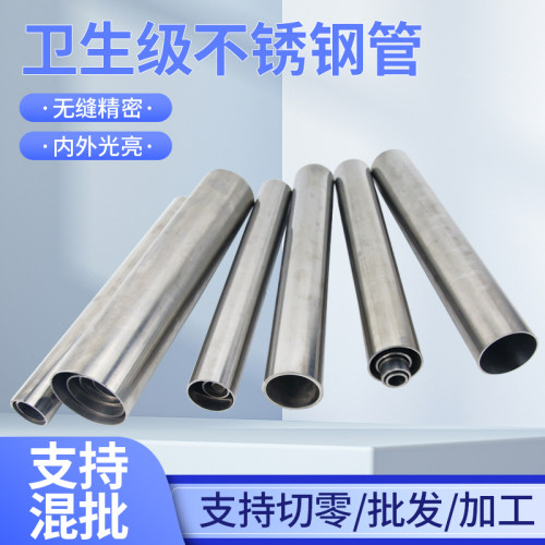 卫生级不管钢光304不锈钢无缝锈精拉管内外管亮无缝精密管可零切