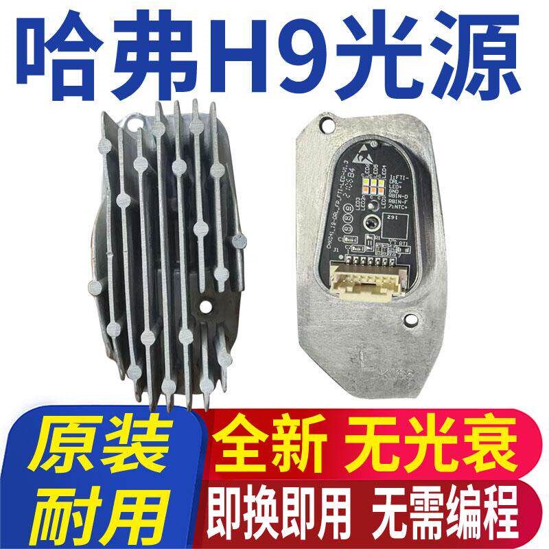 适用源城哈弗H9日行灯转向灯模块灯泡大灯光长LED日间行车灯驱动