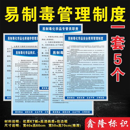学制毒易制毒管理制度牌化学品危险品仓库标志易制爆化易品采购