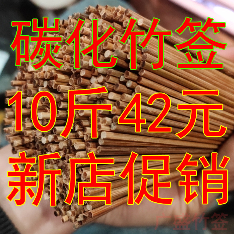 碳化竹签拉丝特硬竹香串整箱子串签一次性黑签子商用家用烧烤签子