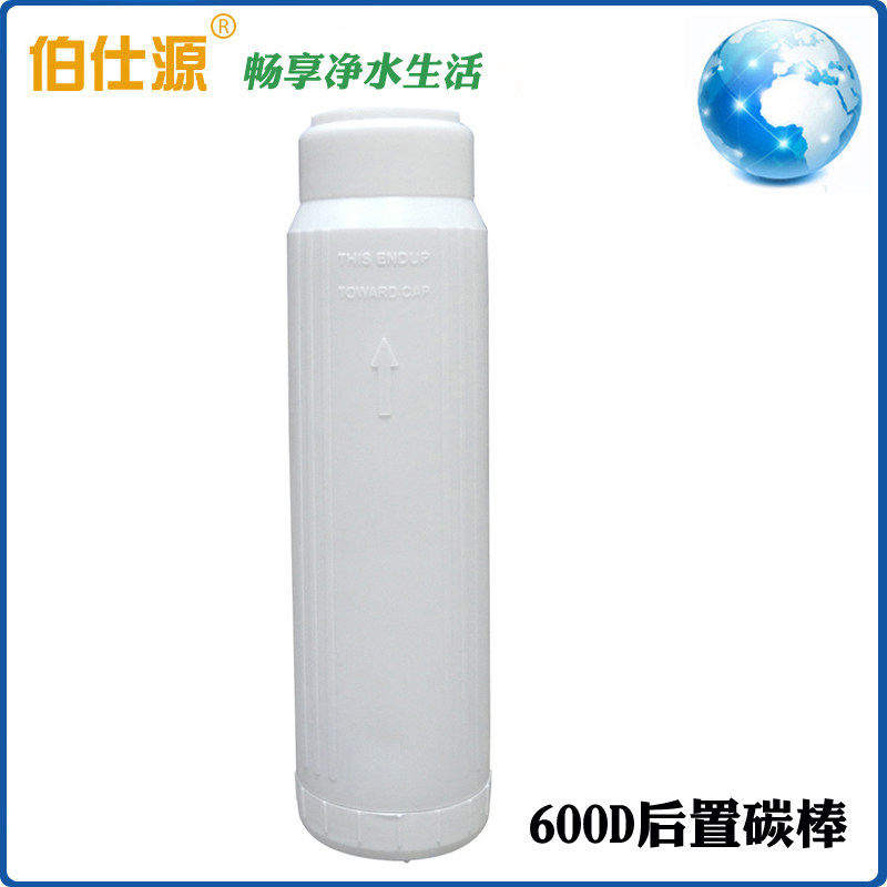 伯仕源600D型净水器后置滤芯伯仕源1000D银离子碳棒复合型滤芯