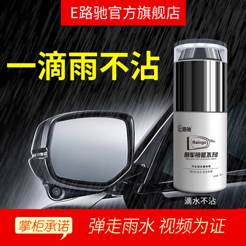 e路驰 后视镜防雨剂汽车玻璃 雨敌 反光倒车镜驱水剂不沾防雨贴膜