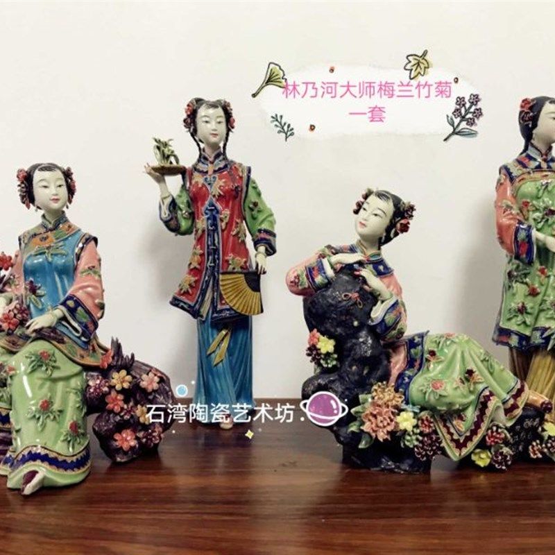 精湾陶瓷仕女摆兰竹菊石品摆件林乃河中式玄关博古架桌面礼品梅设