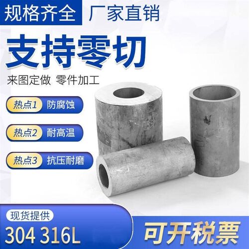 厚304/316缝310S/321不锈钢无/管加空心厚壁管零切 工业圆管材料