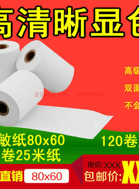 热敏880x收06银纸80mm热敏打印纸纸060后厨超市打印机美团打印纸