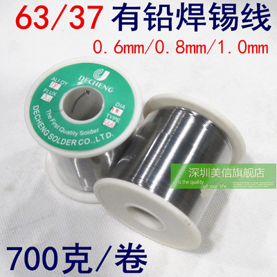 Sn63/Pb37活性高纯度有铅焊锡丝 0.6mm/0.8mm/1.0mm 700克/卷