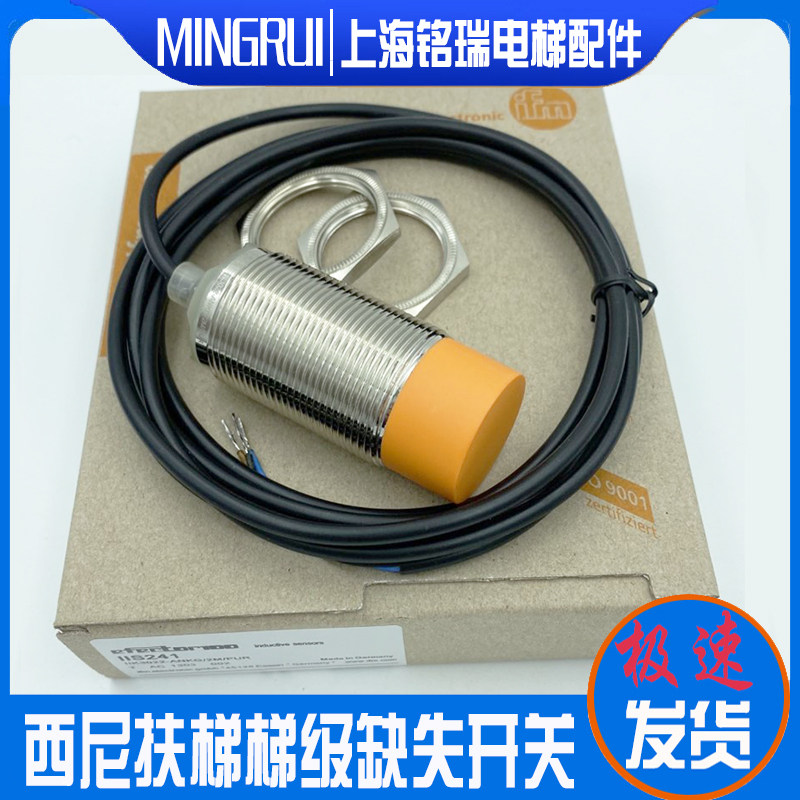 西尼扶梯梯级缺失开关 4电感应器IIS2光1电扶梯测速开关近接 开关