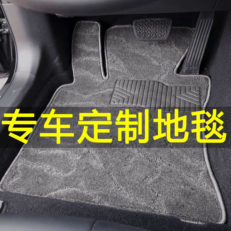汽车脚用定制地毯式绒面原厂毛毯订做专车专垫绒毛保护垫车垫子
