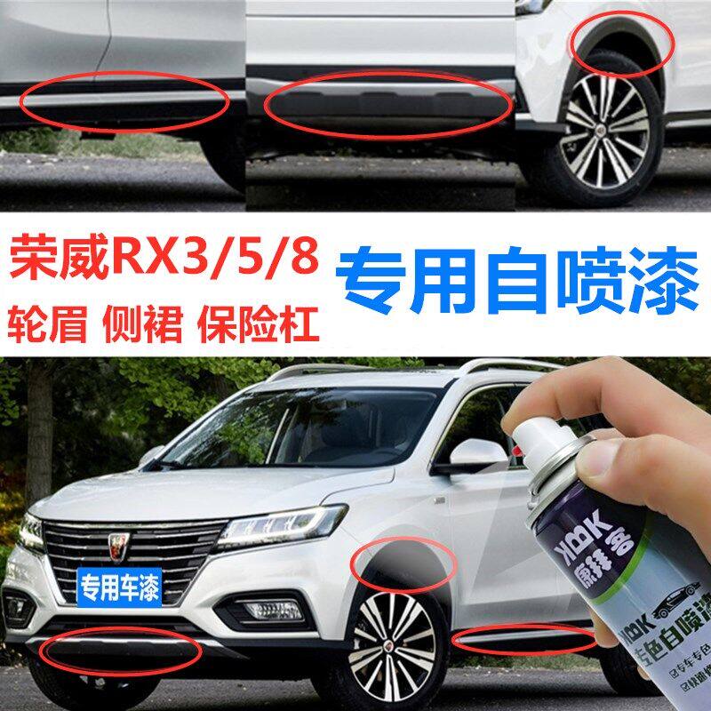荣威RX3RX5RX8塑料保边杠划裙修复磨砂黑色补漆笔轮眉痕险自喷漆