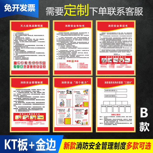 消检安全管理制度牌酒店火灾事故应急预案个四能力防查标示标志牌