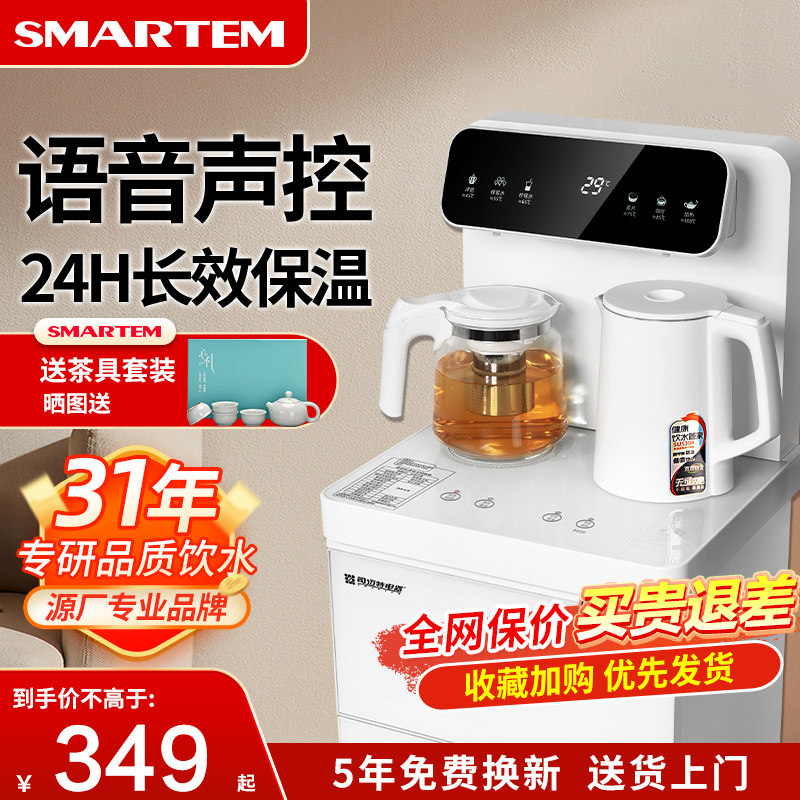 司迈特语音茶吧机2023年新款白色防溢家用智能全自动多功能饮水机