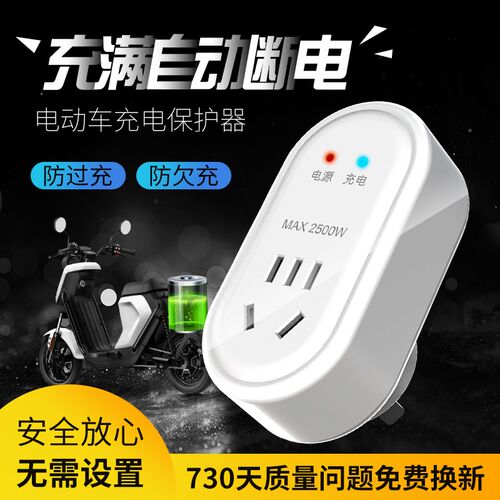品禾伤动断电保护器防过充不座电瓶电动车充电智能定时器插自电池