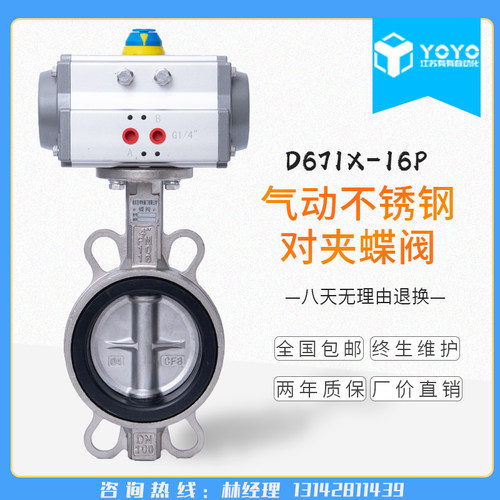 D671F-16P 阀动H不锈钢四氟对夹蝶气 气动不锈钢蝶阀 Q全R1X0
