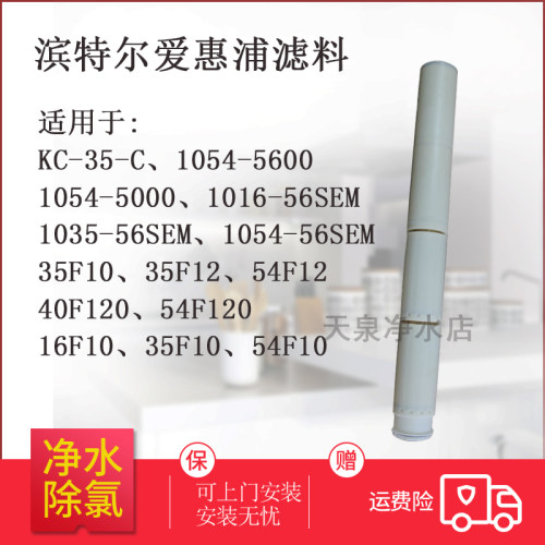 滨特尔爱惠浦中央净器水活水机4节KDF软性炭石英砂树脂更换滤芯