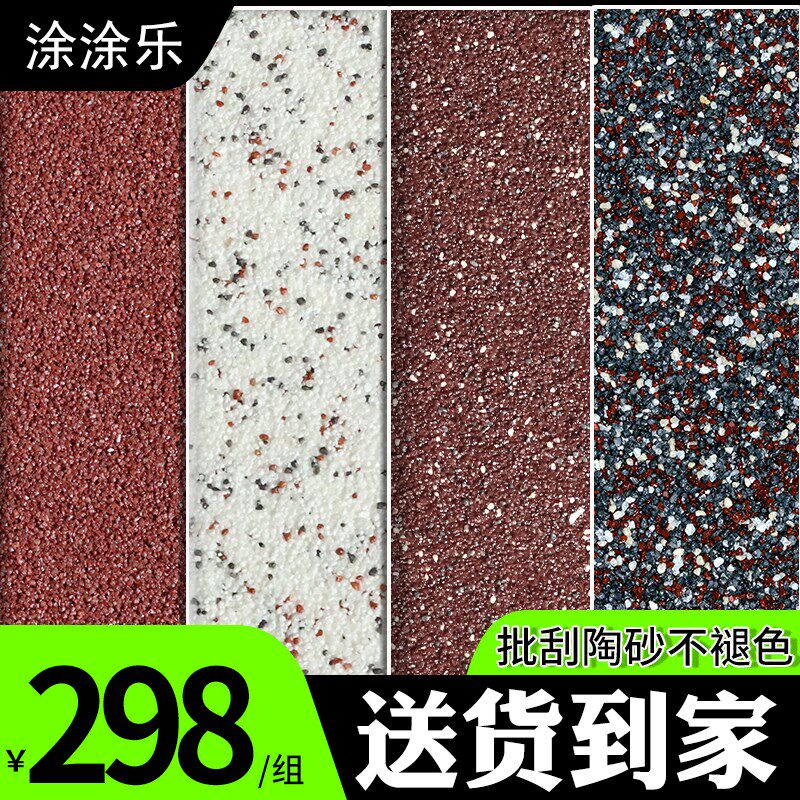 陶彩砂晶彩石陶陶石质感漆艺术涂灰泥室内外墙防水批刮砂天然漆料