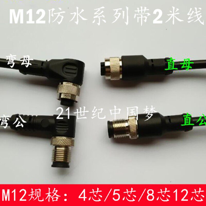 防水航空插头 连接线传感器插头M12-8芯5芯4芯12芯1连MM2接器带线