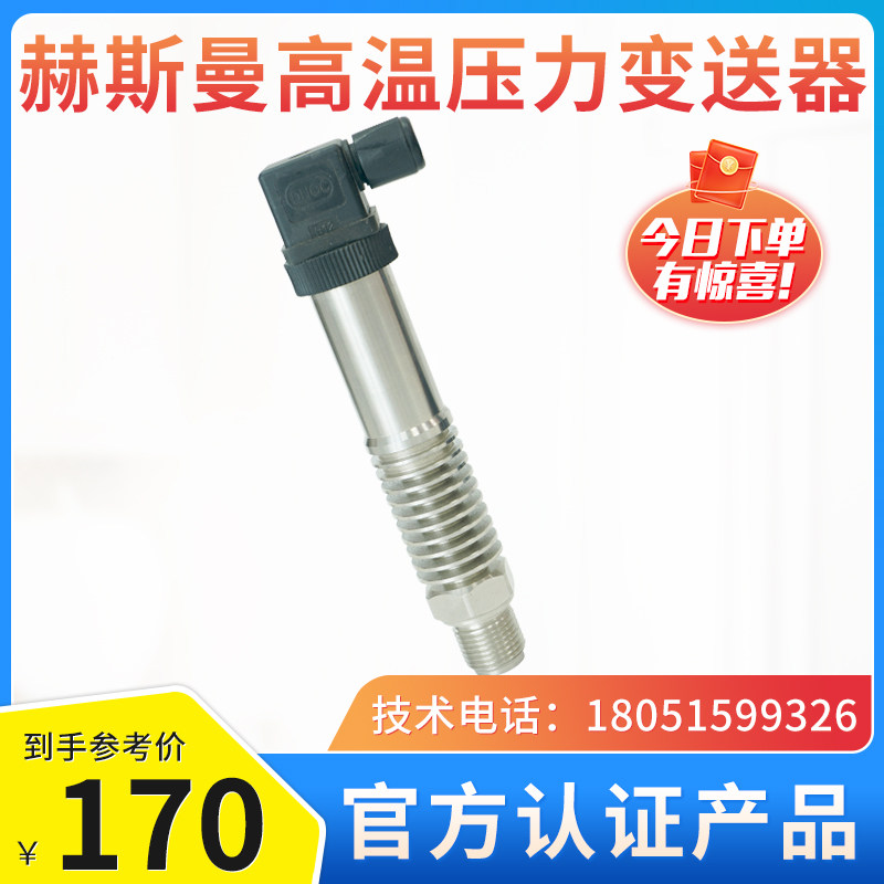 小巧型高温压力变送器/蒸汽正负压真空扩散硅高精度压力传感器图片