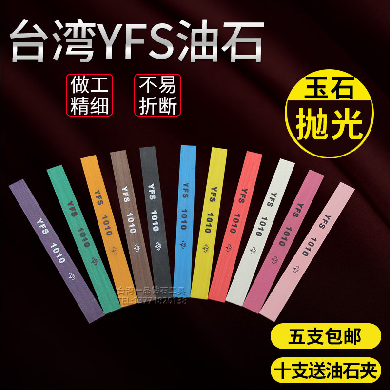 1湾纤维油石条玉8五金抛光纤维油石10台0打磨条1石0#-1200#